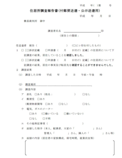 公示送達.png