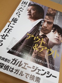 アウト&アウト.jpg
