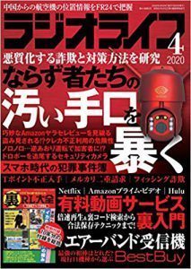 ラジオライフ2020-2-25.jpg