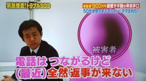 H30-7-1緊急捜査!トラブルSOS4.jpg